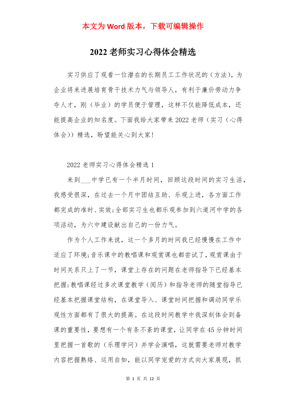 2022老师实习心得体会精选.docx_第1页