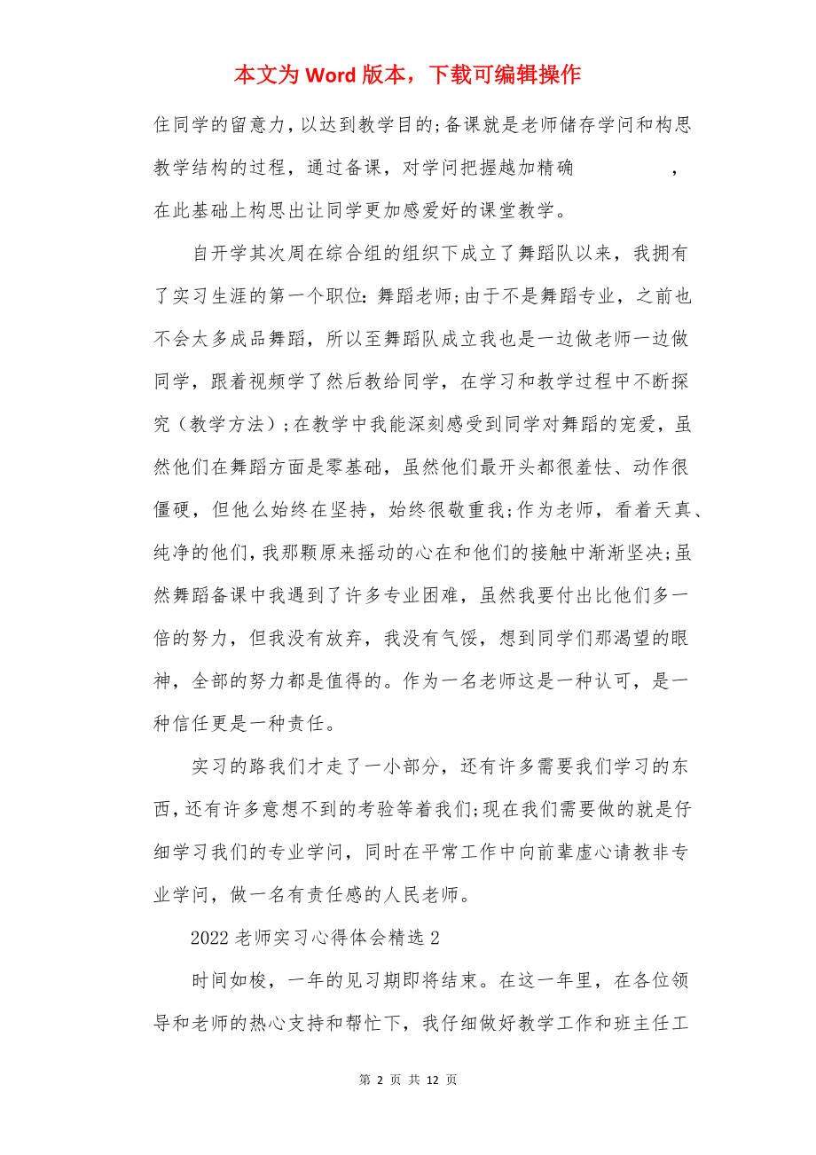 2022老师实习心得体会精选.docx_第2页