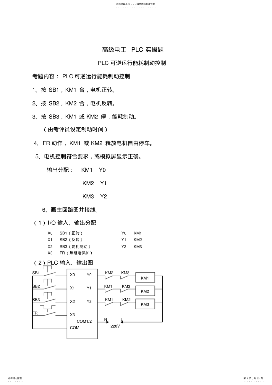 2022年高级电工PLC实操题 .pdf_第1页