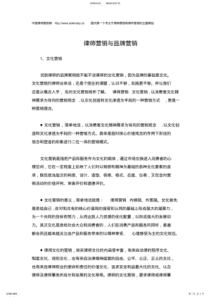 2022年律师营销与品牌营销 .pdf