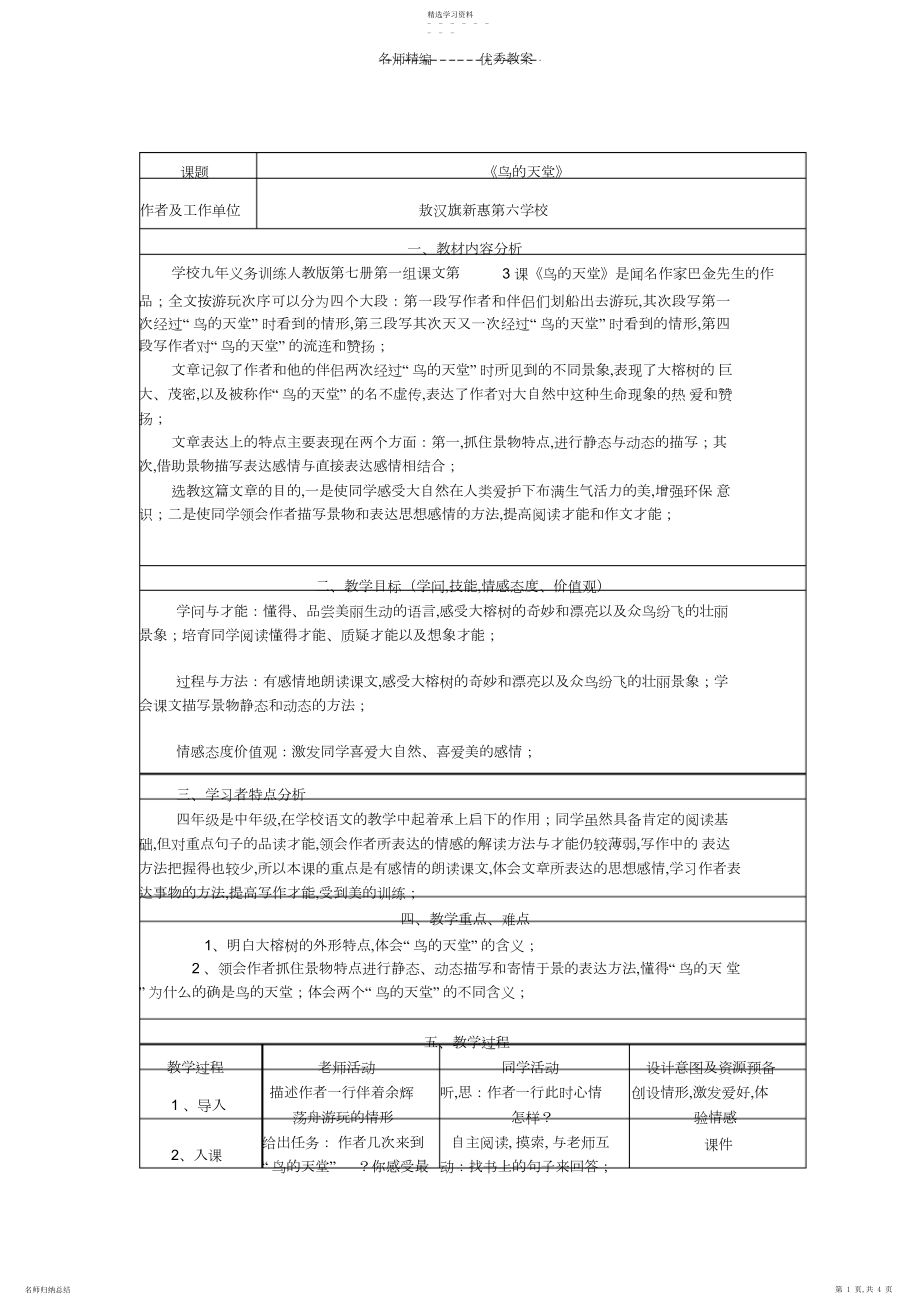 2022年鸟的天堂教学设计及反思.docx_第1页