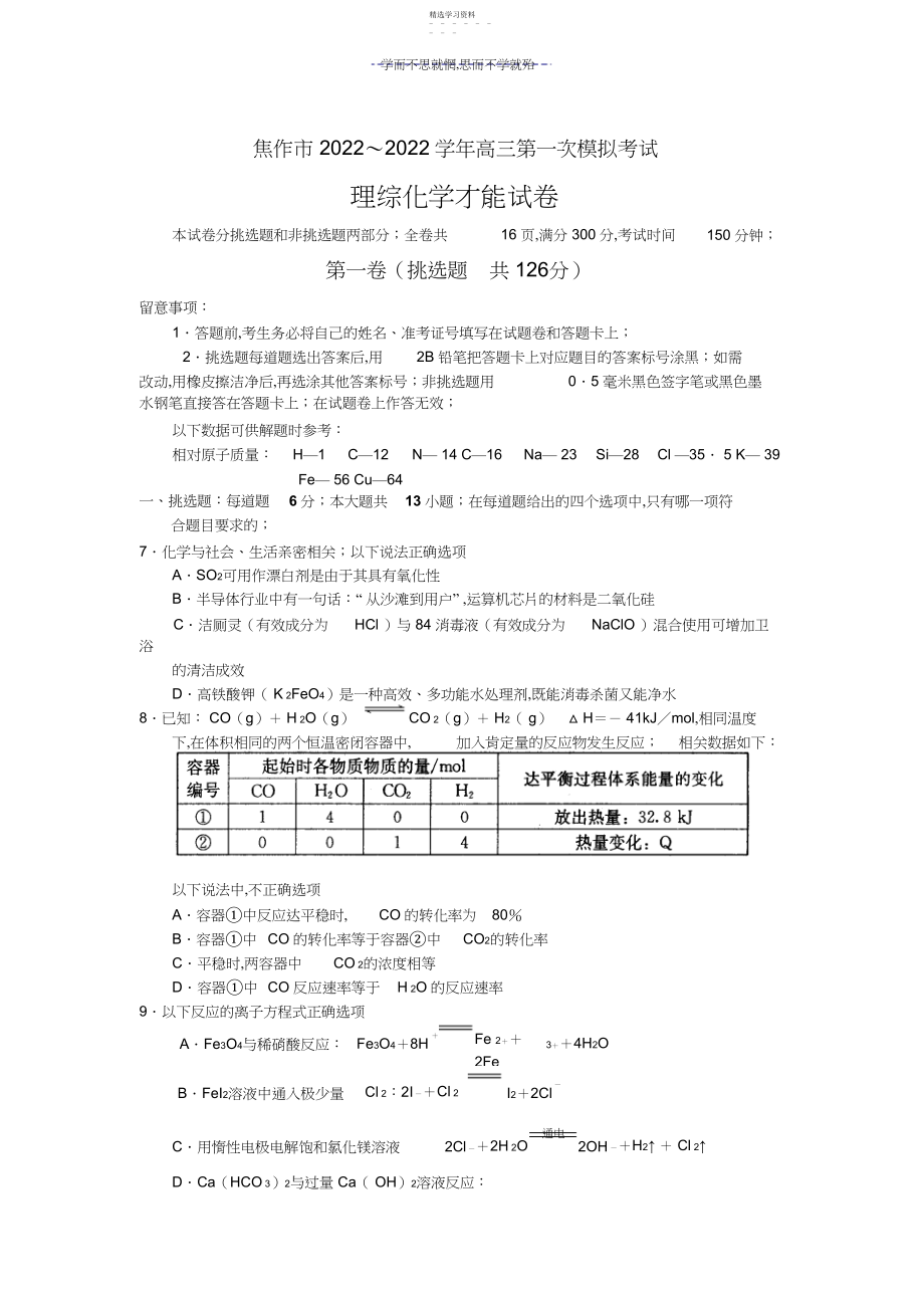 2022年年高三第一次模拟考试理综化学试题.docx_第1页