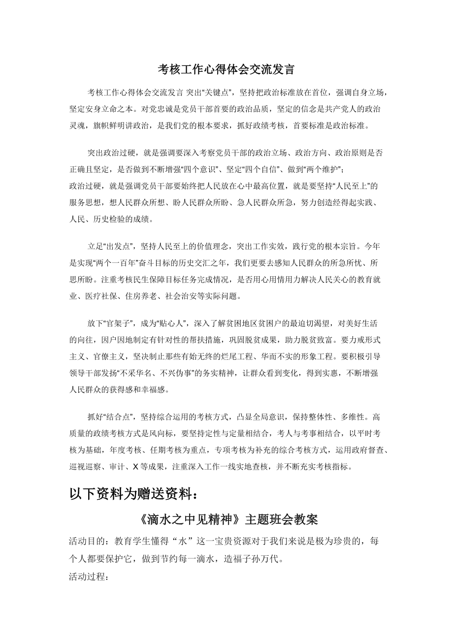 考核工作心得体会交流发言.docx_第1页