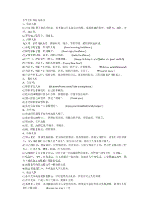 统编部编三下语文小学生日常行为礼仪公开课教案教学设计课件公开课教案教学设计课件.docx