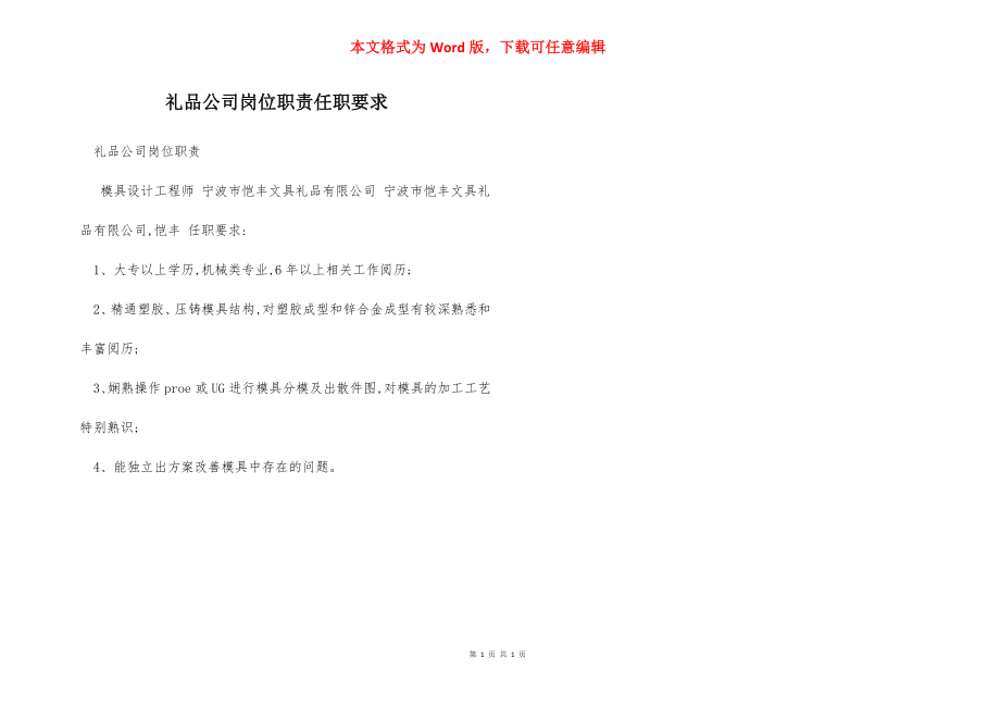 礼品公司岗位职责任职要求.docx_第1页