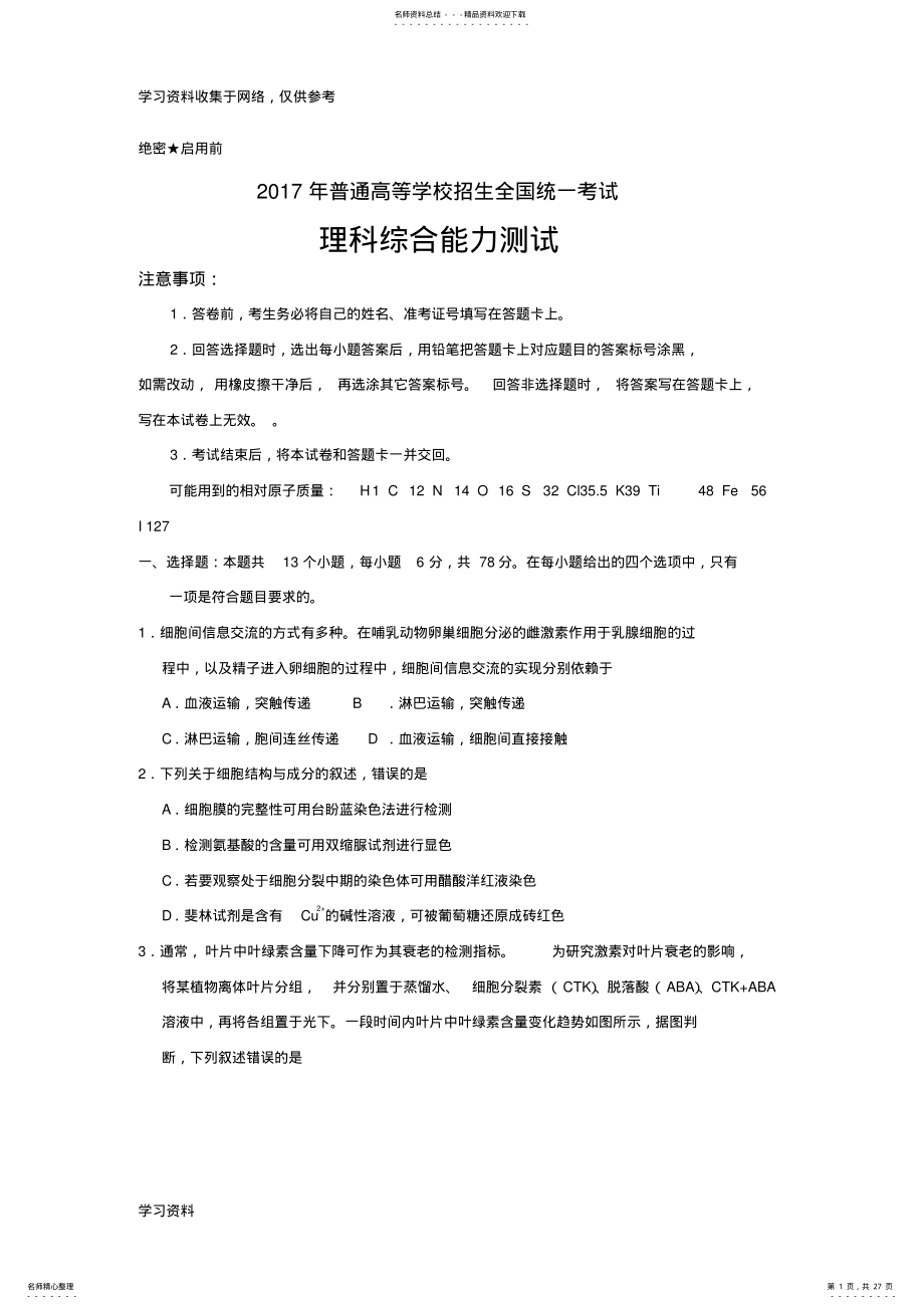 2022年年高考新课标全国卷理综试题及答案解析 .pdf_第1页