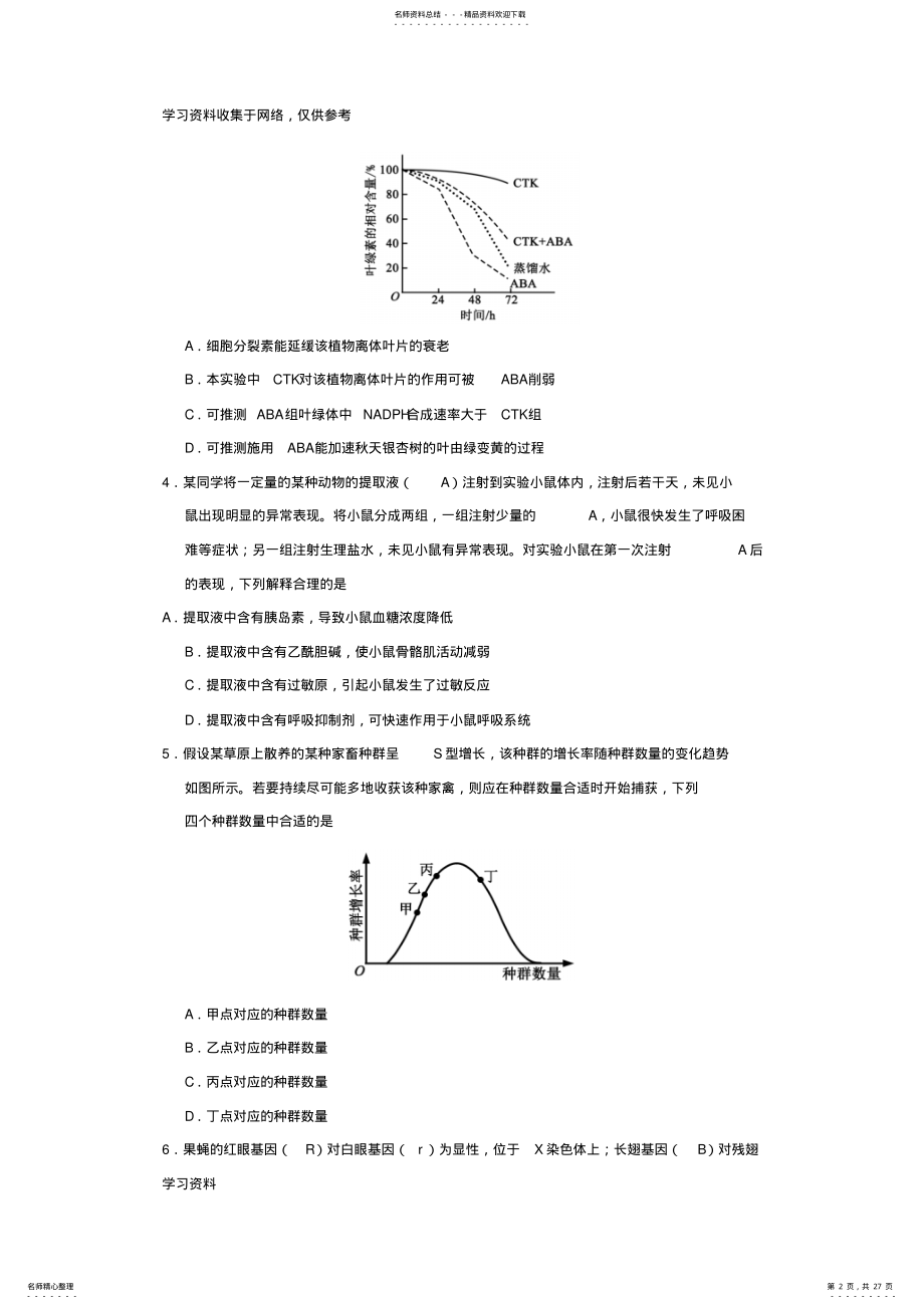 2022年年高考新课标全国卷理综试题及答案解析 .pdf_第2页