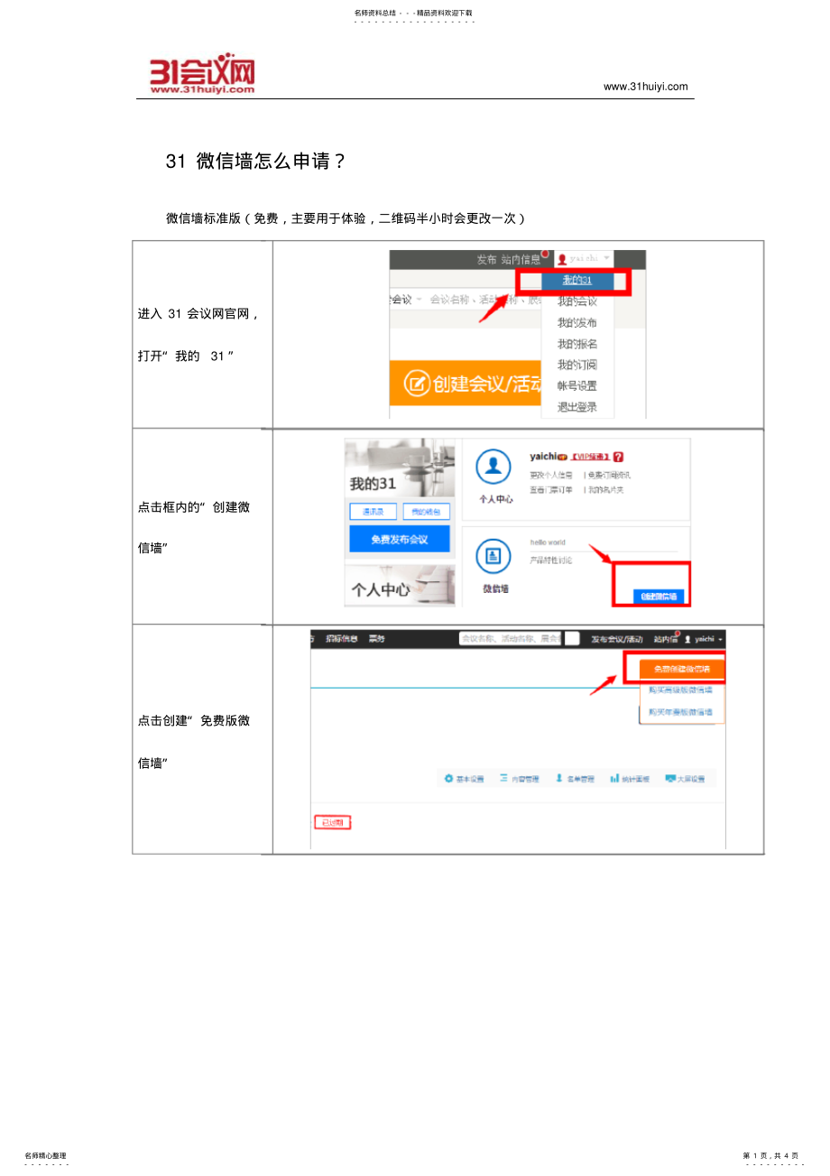 2022年微信墙怎么申请？ .pdf_第1页