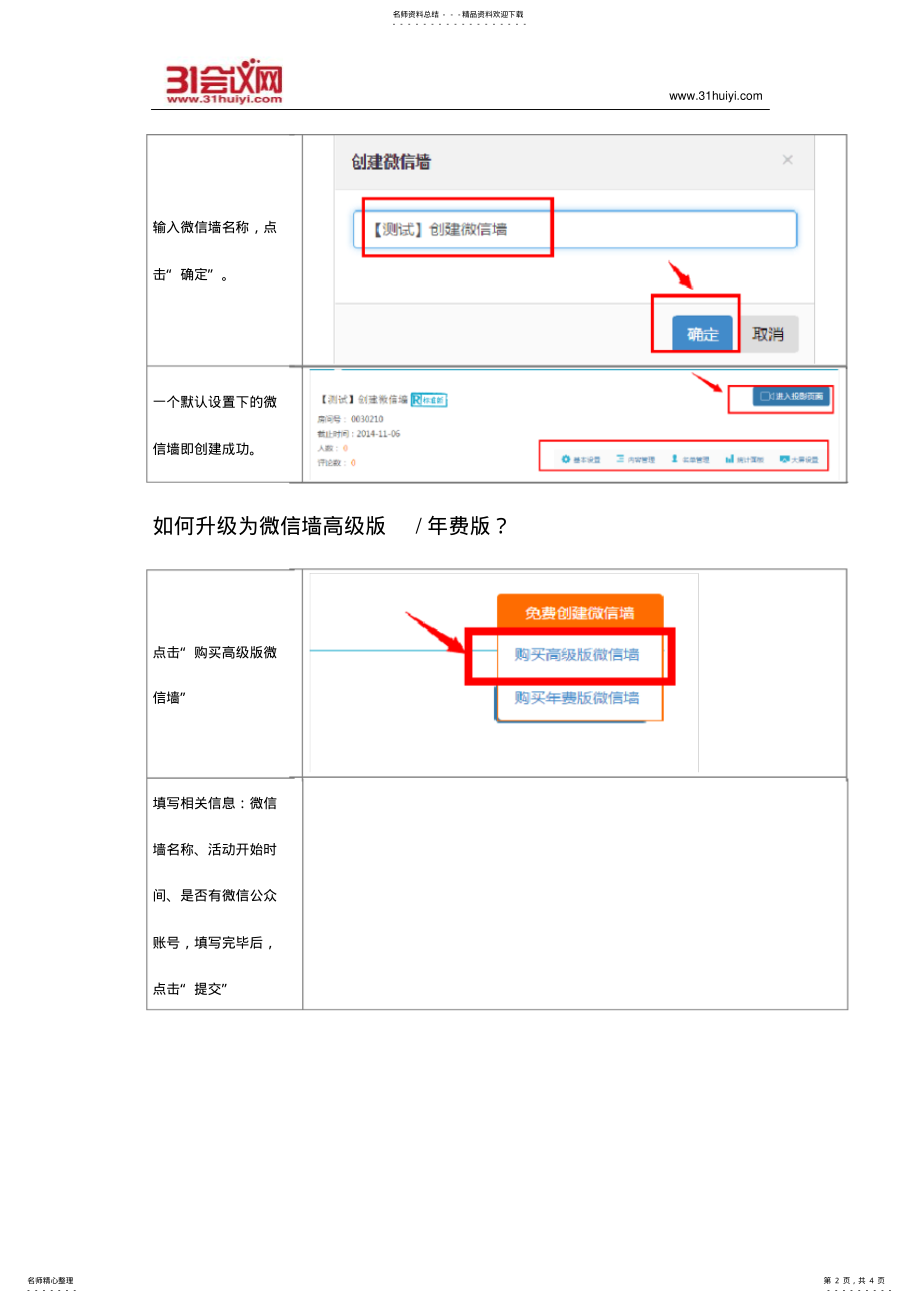 2022年微信墙怎么申请？ .pdf_第2页