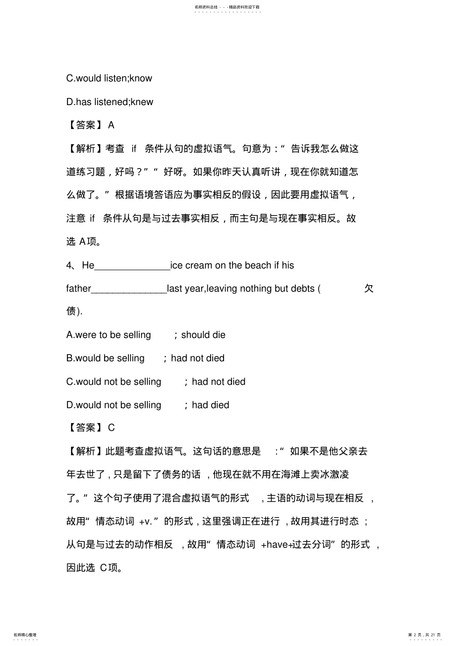 2022年高二英语上册语法知识点复习题 3.pdf_第2页