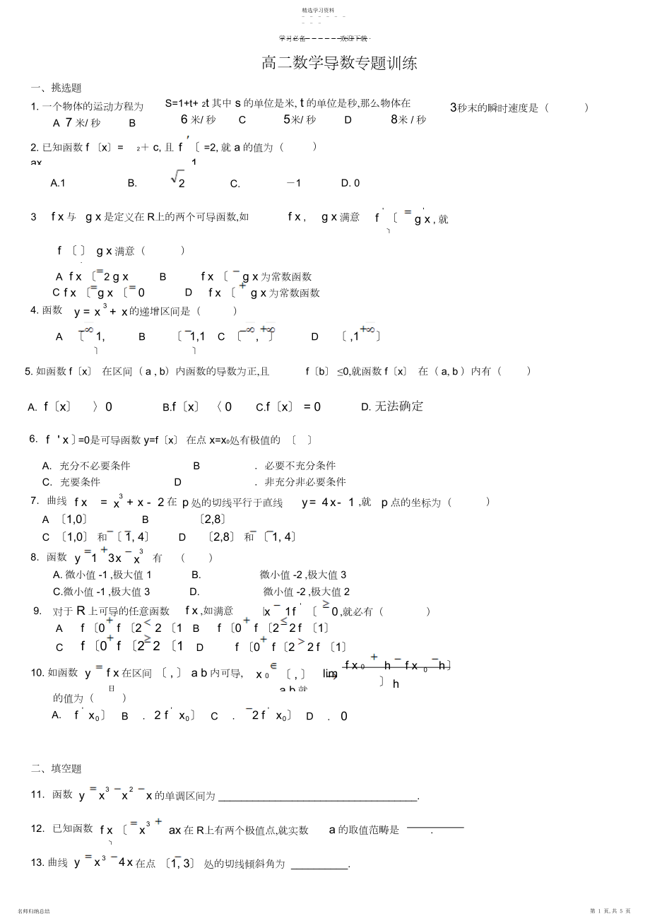 2022年高二导数练习题及答案-.docx_第1页