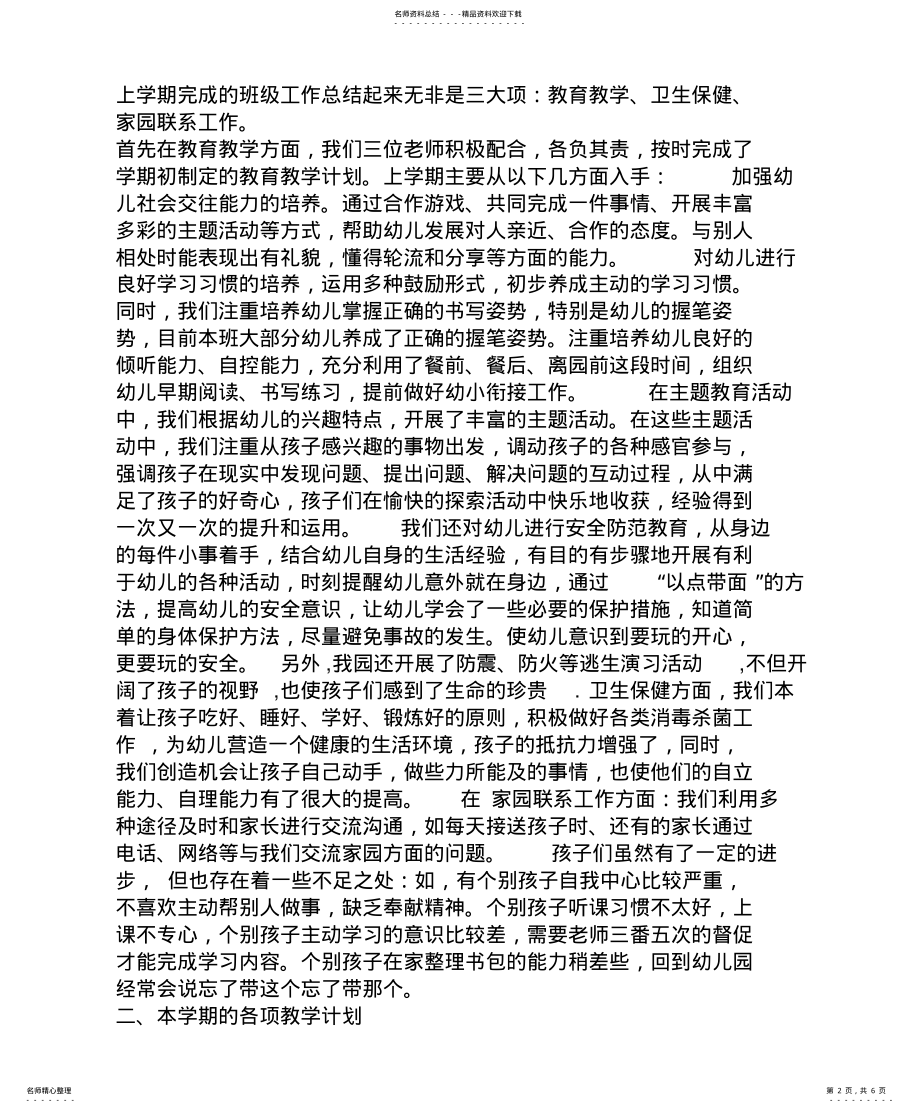 2022年幼儿园大班家长会班主任讲话 .pdf_第2页