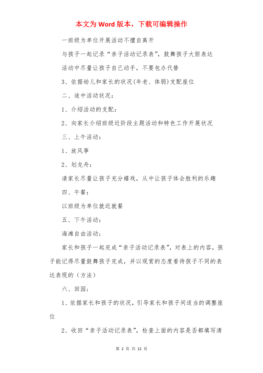 关于庆祝六一儿童节活动方案5篇.docx_第2页