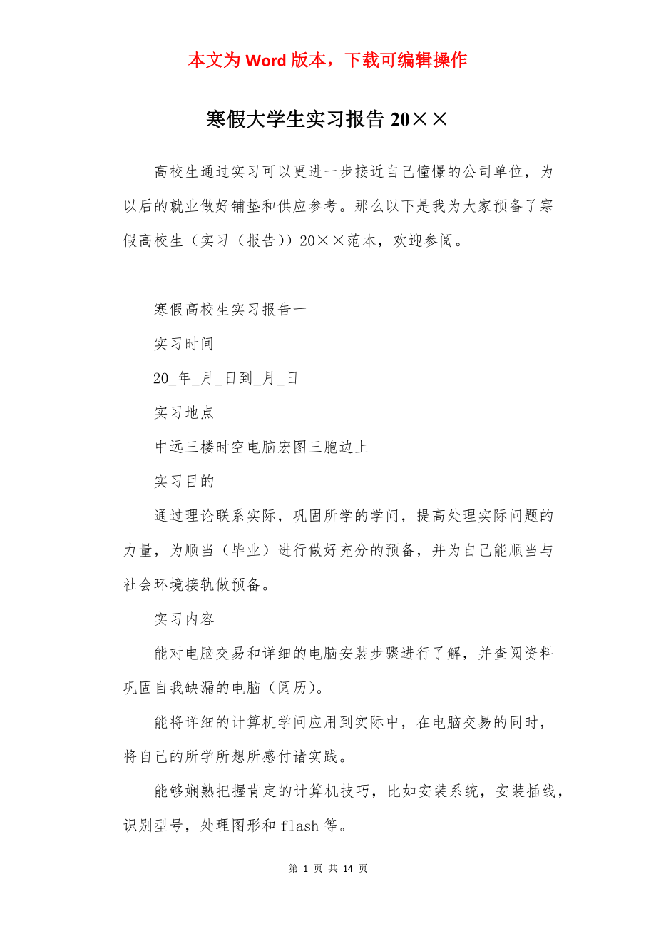 寒假大学生实习报告20××.docx_第1页