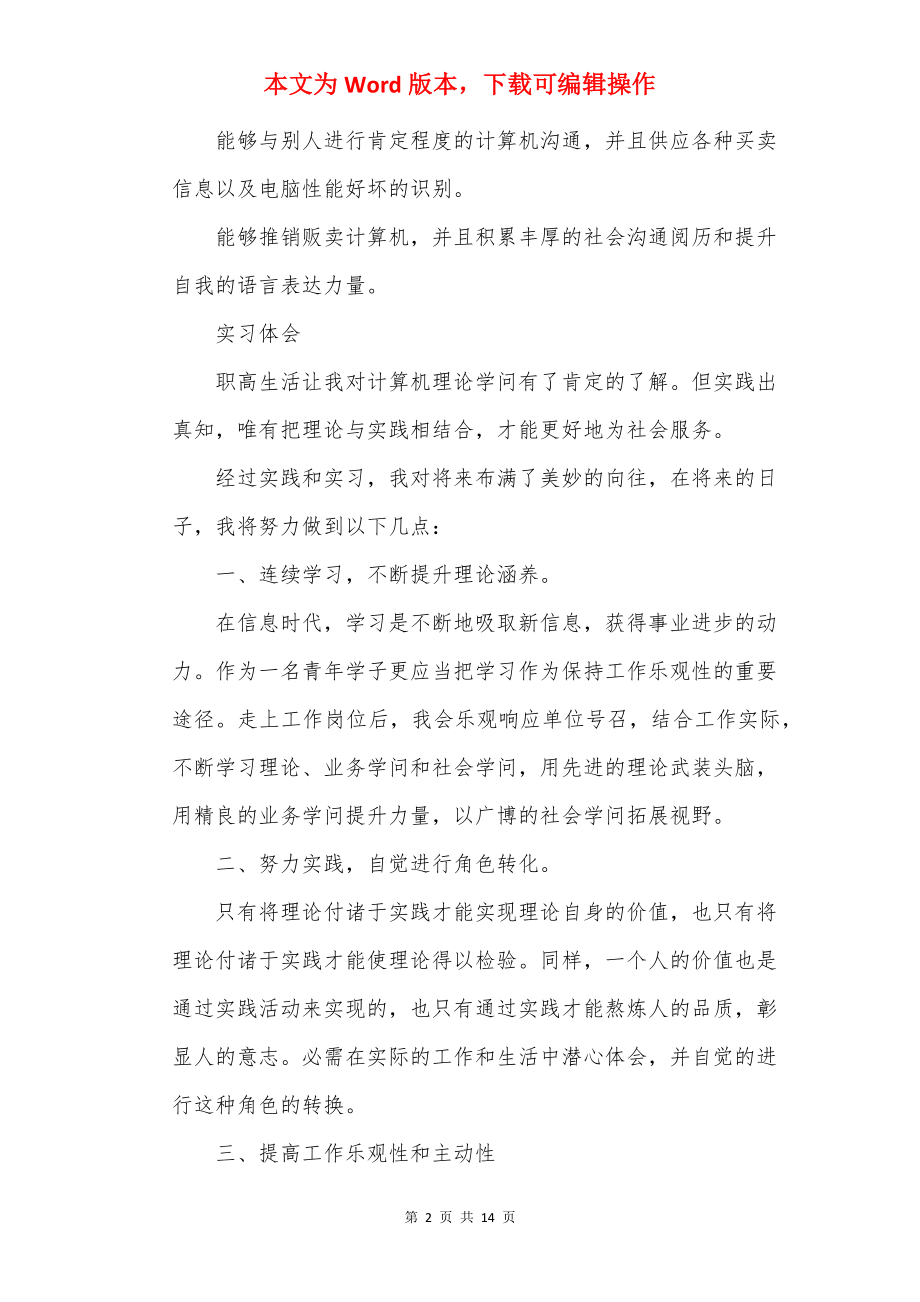 寒假大学生实习报告20××.docx_第2页