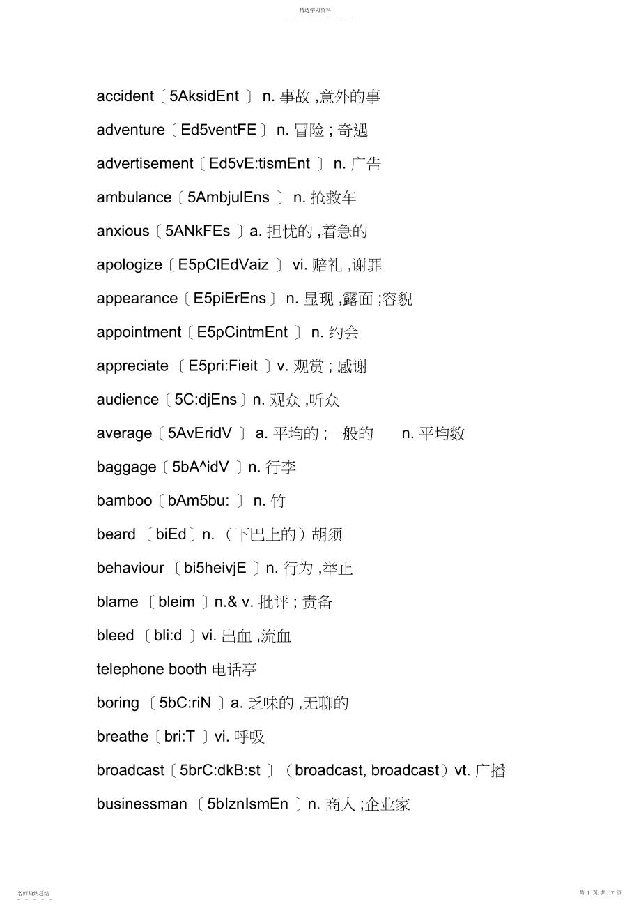 2022年高考必备英语单词.docx_第1页