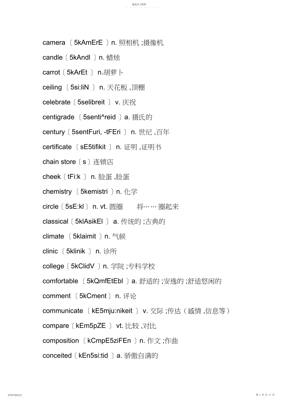 2022年高考必备英语单词.docx_第2页