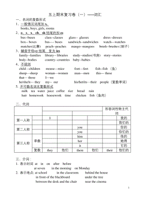 新译林版英语五年级上册期末词汇复习.docx