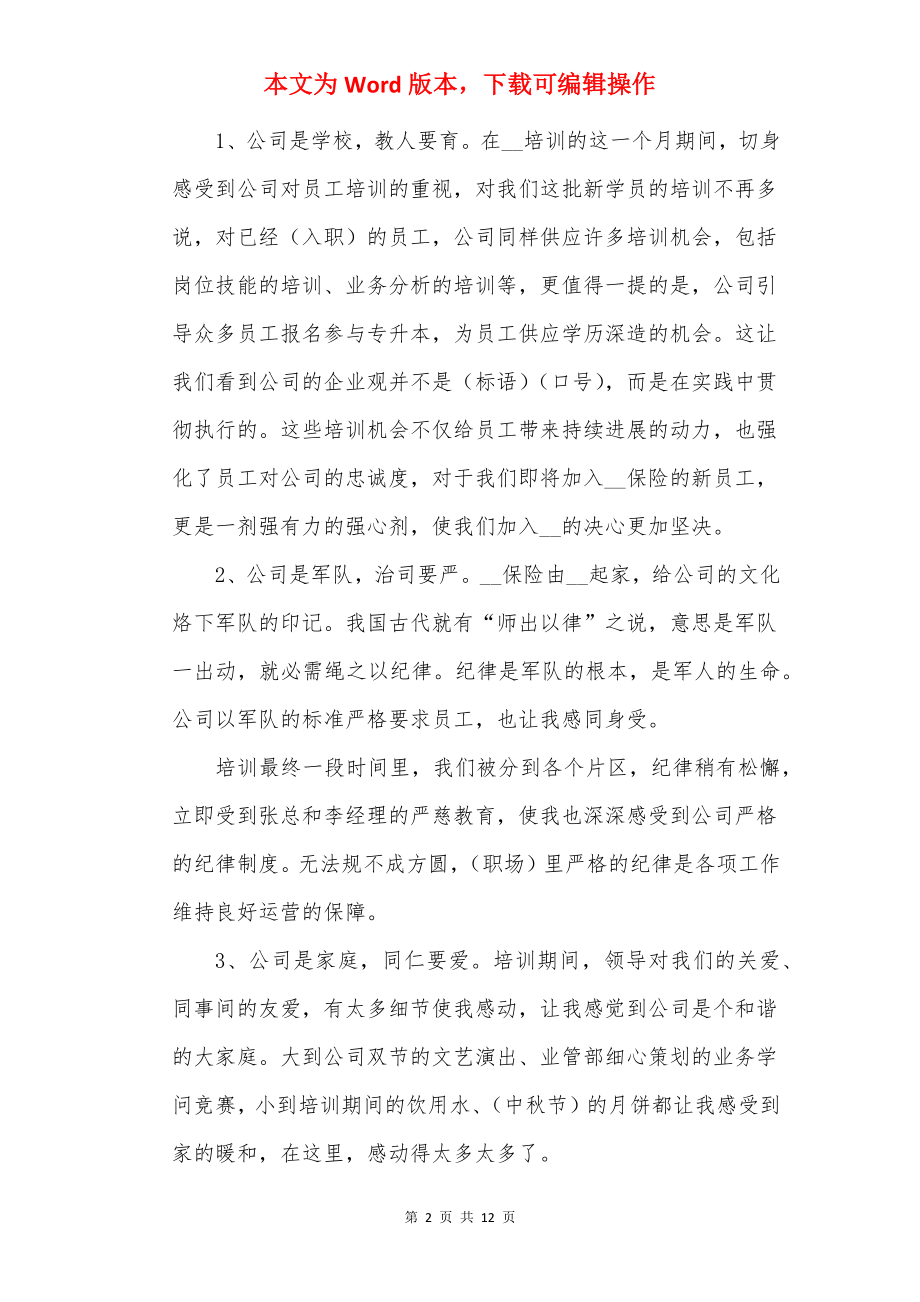 企业学员培训心得体会感悟.docx_第2页