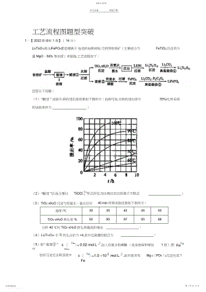 2022年高考化学工艺流程题.docx