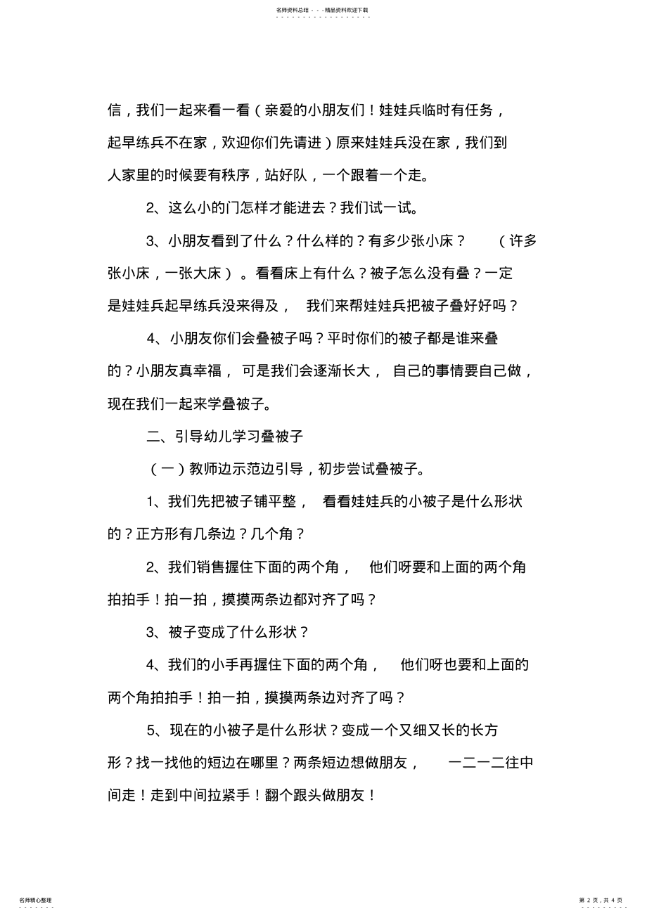 2022年幼儿园小班叠被子教案 .pdf_第2页