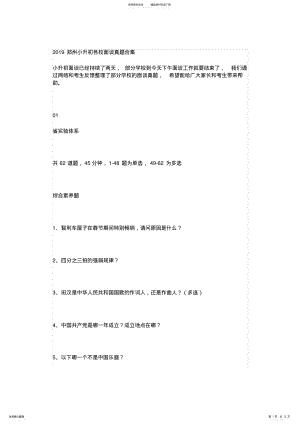 2022年年郑州小升初各名校面谈真题合集 .pdf