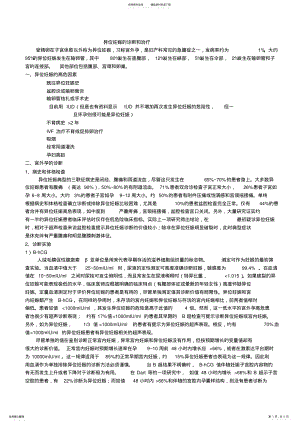 2022年异位妊娠的诊断和治疗 .pdf