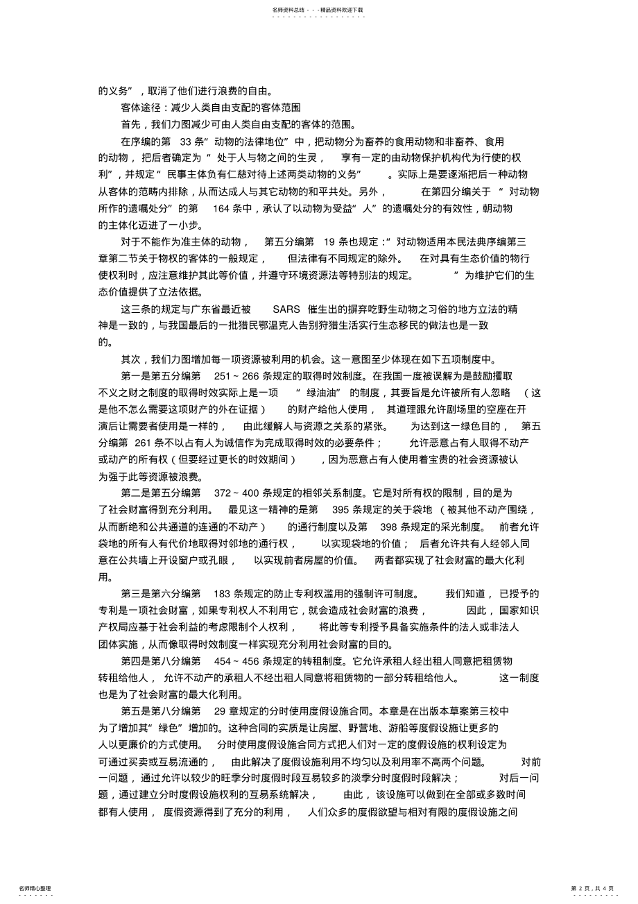 2022年徐国栋：绿色民法典诠释民法生态主义 .pdf_第2页