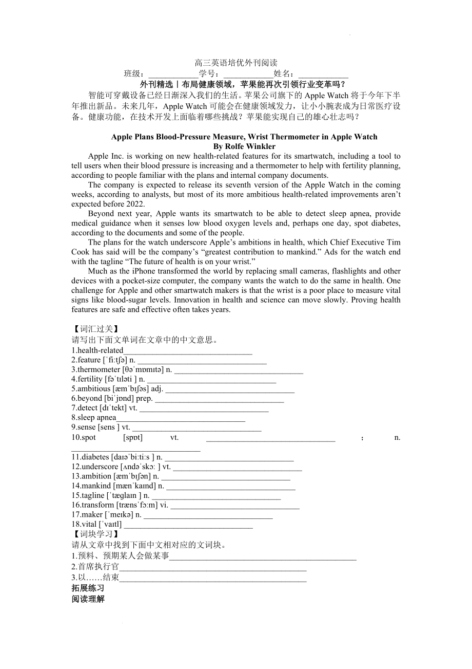 高三英语培优外刊阅读 健康话题 学案.docx_第1页