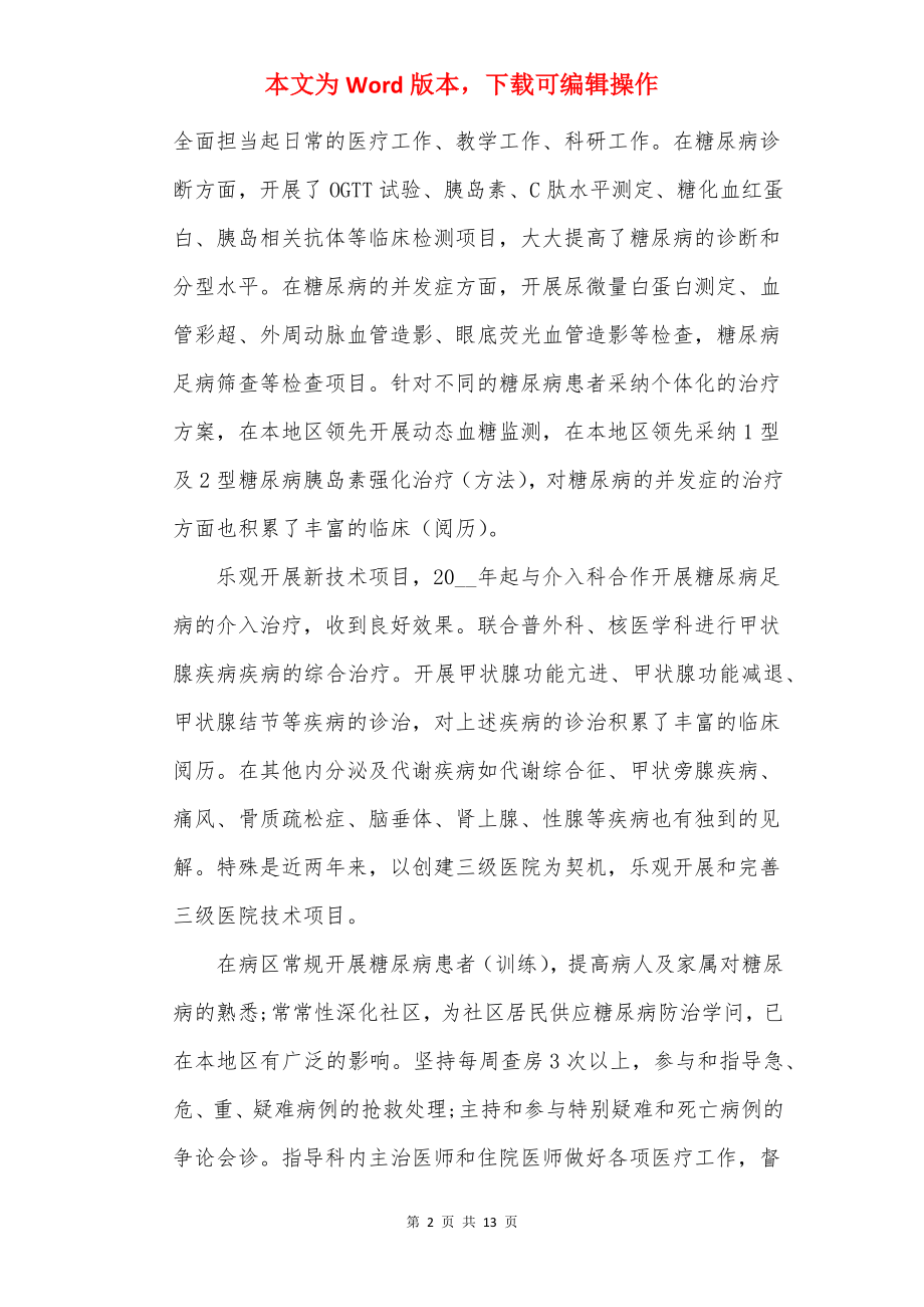 20××经典个人述职报告.docx_第2页