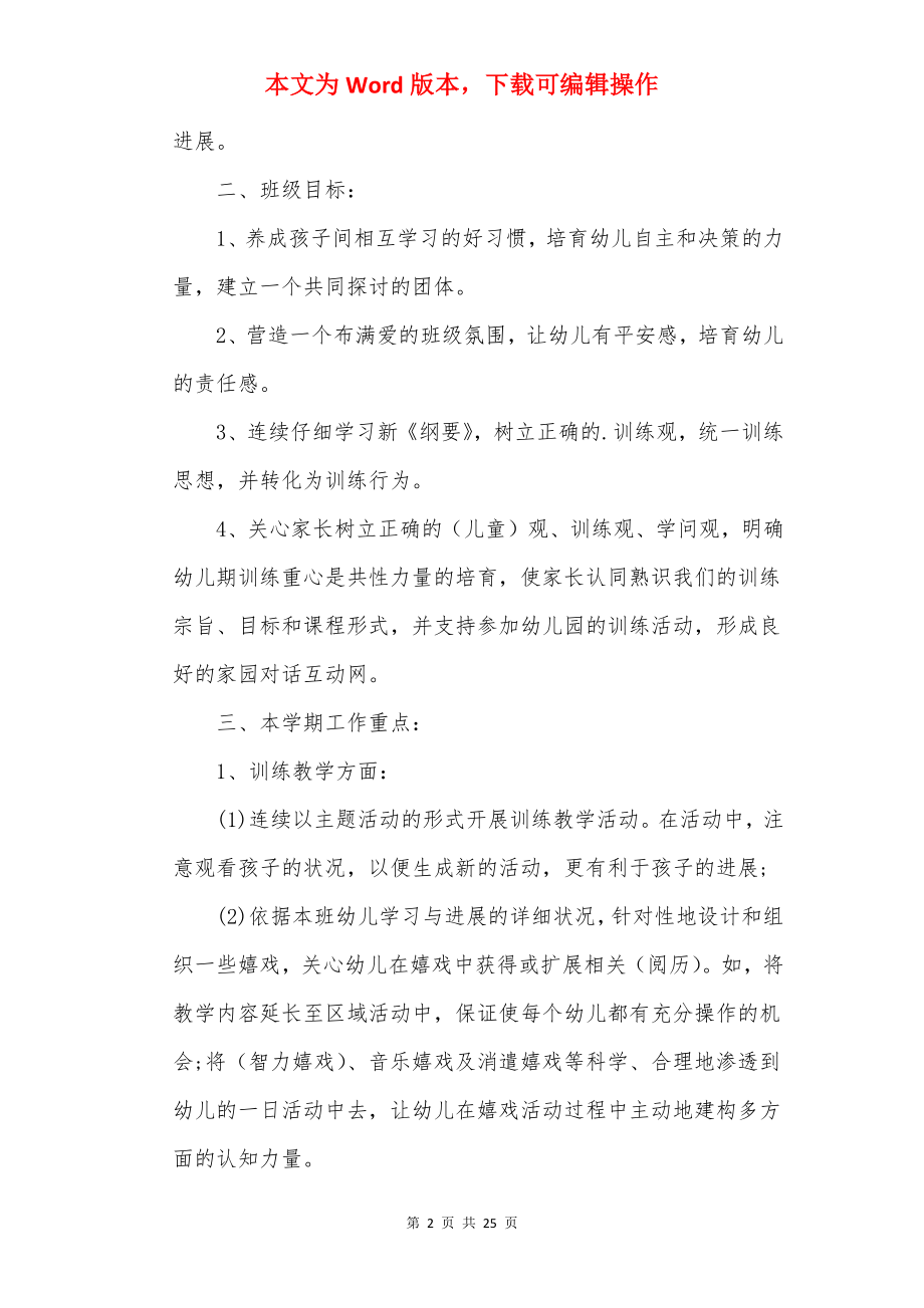 幼儿园教师工作计划格式五篇.docx_第2页