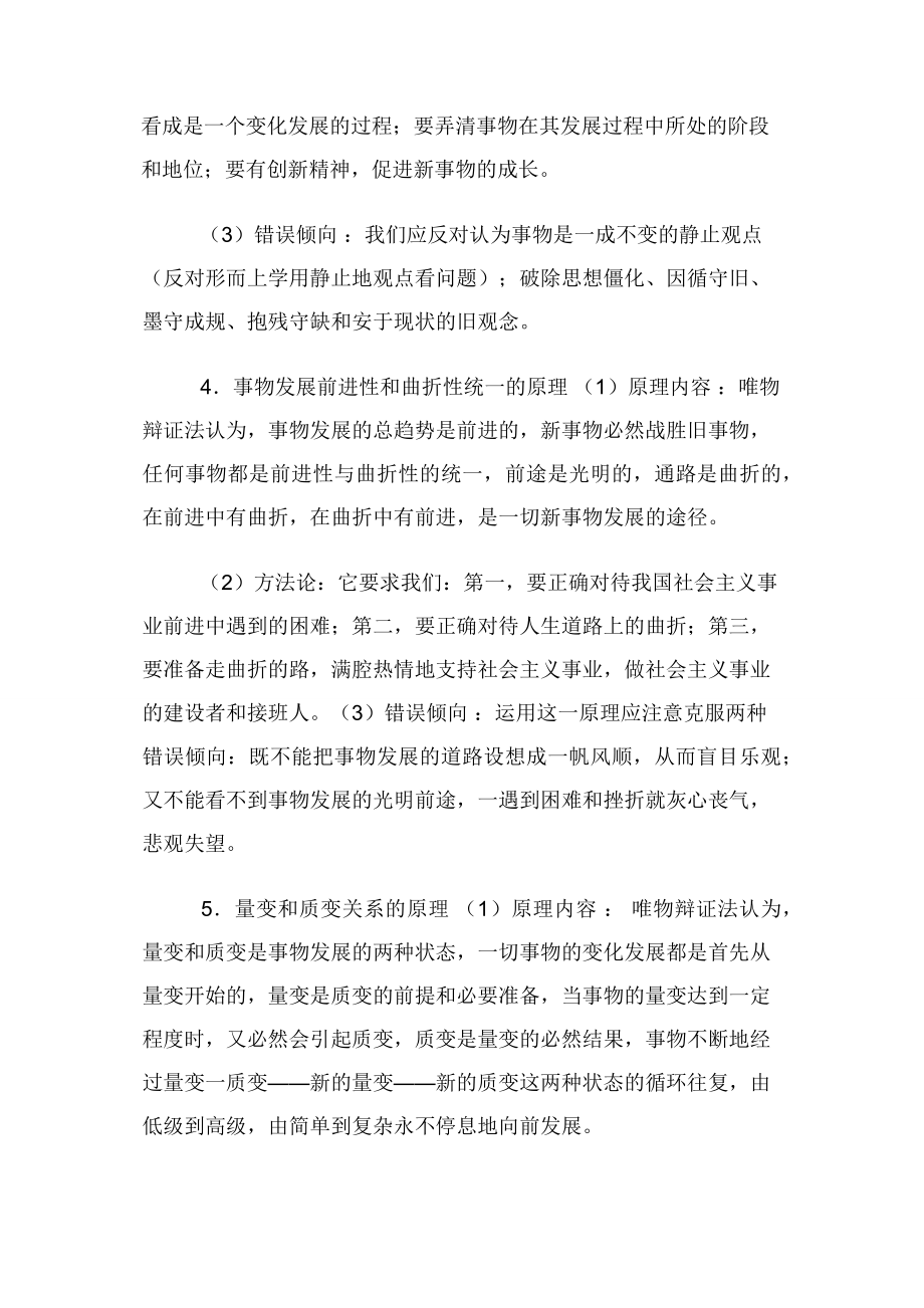 生活和哲学唯物辩证法复习材料.docx_第2页