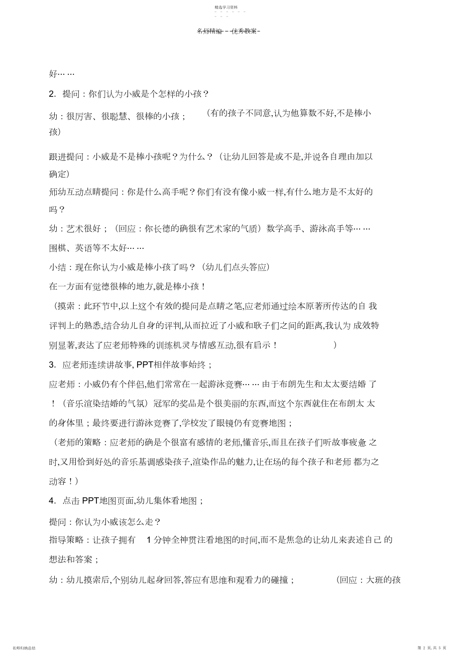 2022年幼儿园大班阅读优质公开课《小威向前冲》完整教案.docx_第2页