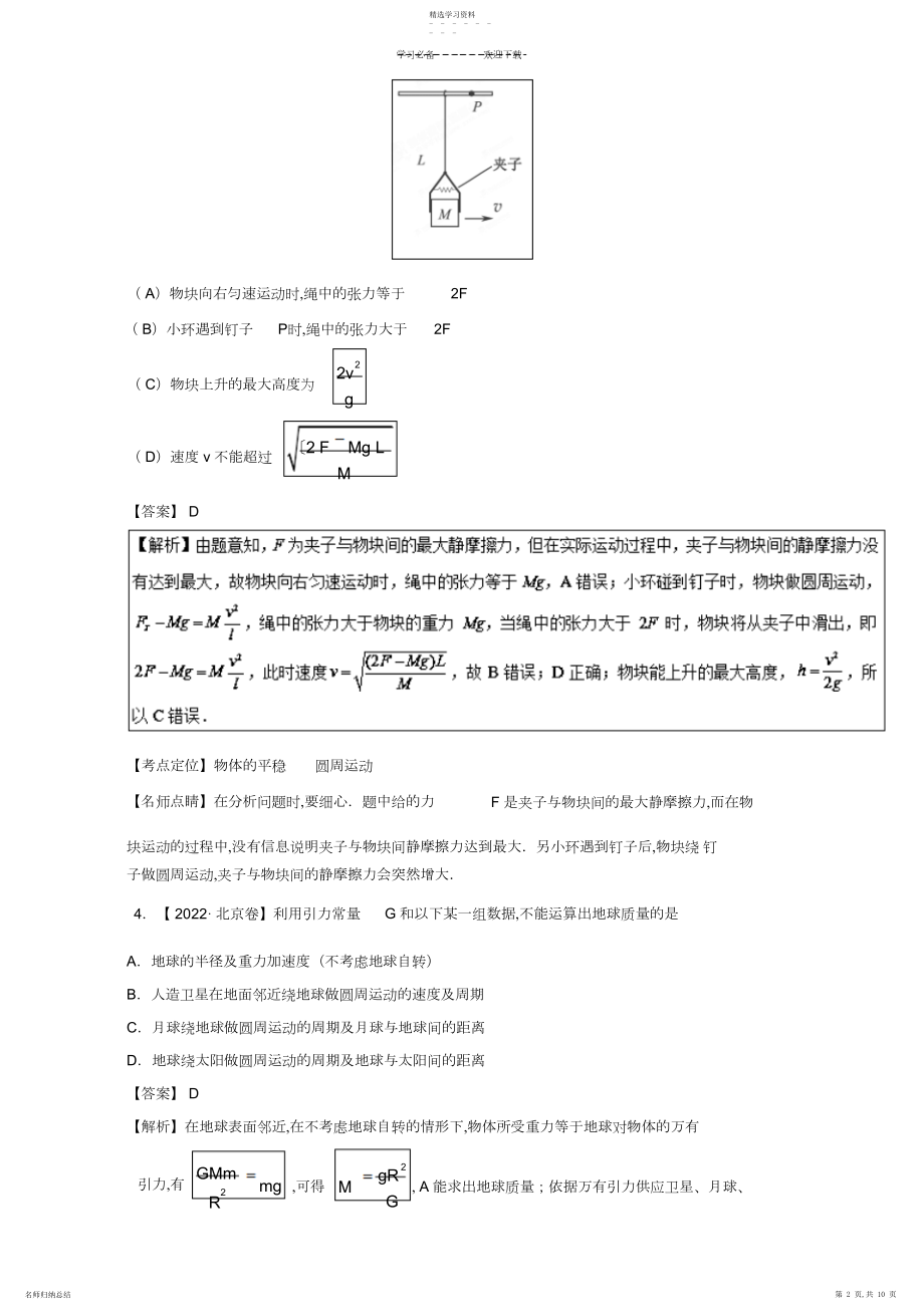 2022年高考物理曲线运动与天体运动综合演练汇编.docx_第2页