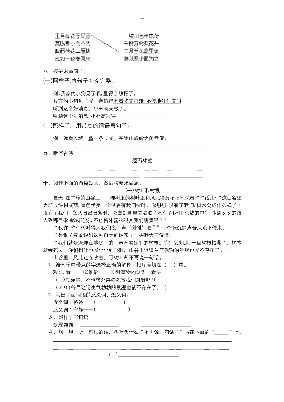 新课标人教版四年级上学期语文期末试卷含答案.docx_第2页