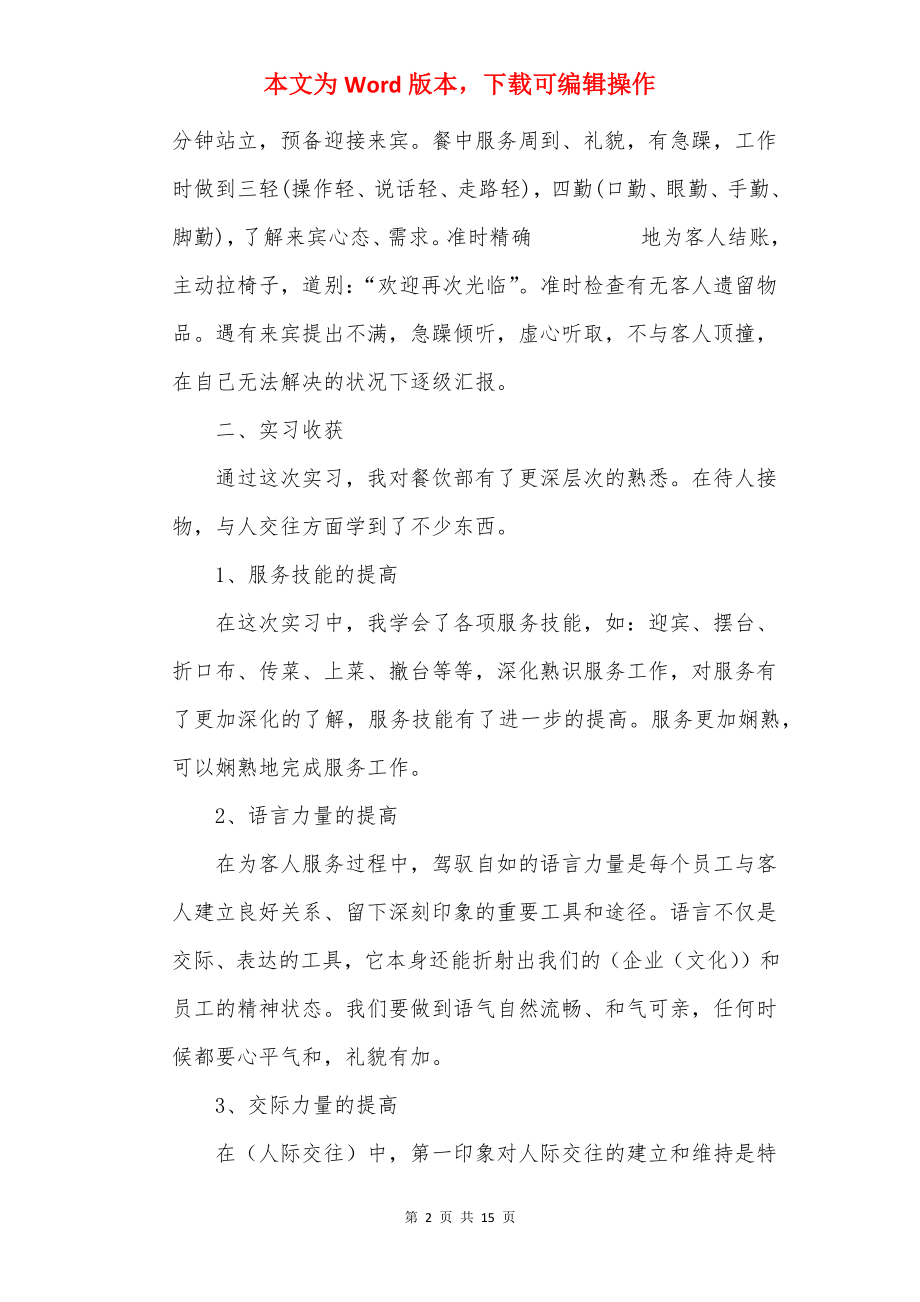 服务员实习心得感悟.docx_第2页