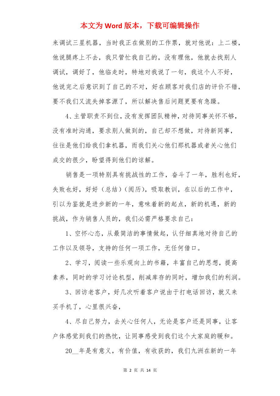 销售个人年度述职报告20××年.docx_第2页