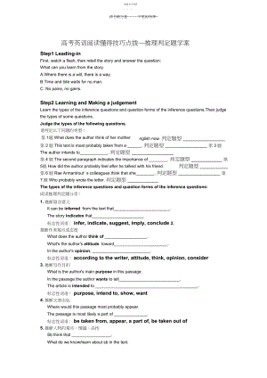 2022年高考英语阅读理解技巧点拨—推理判断题学案.docx