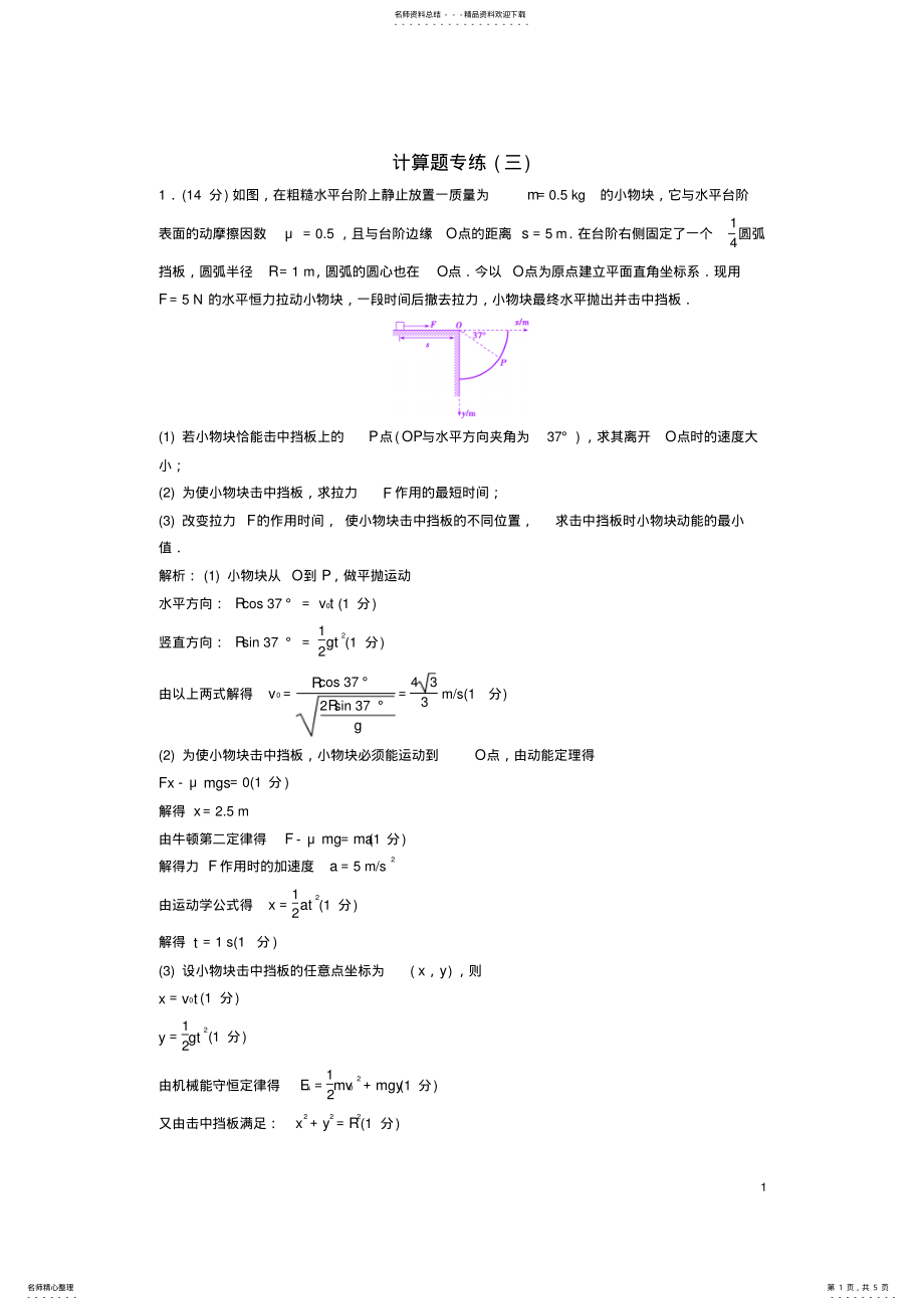 2022年高考物理二轮复习第二部分专题三题型练计算题专练 2.pdf_第1页