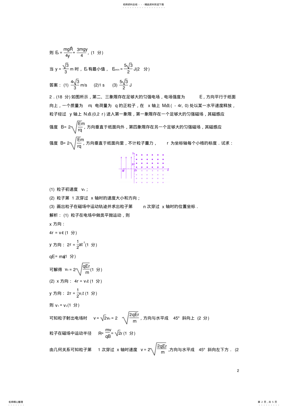 2022年高考物理二轮复习第二部分专题三题型练计算题专练 2.pdf_第2页