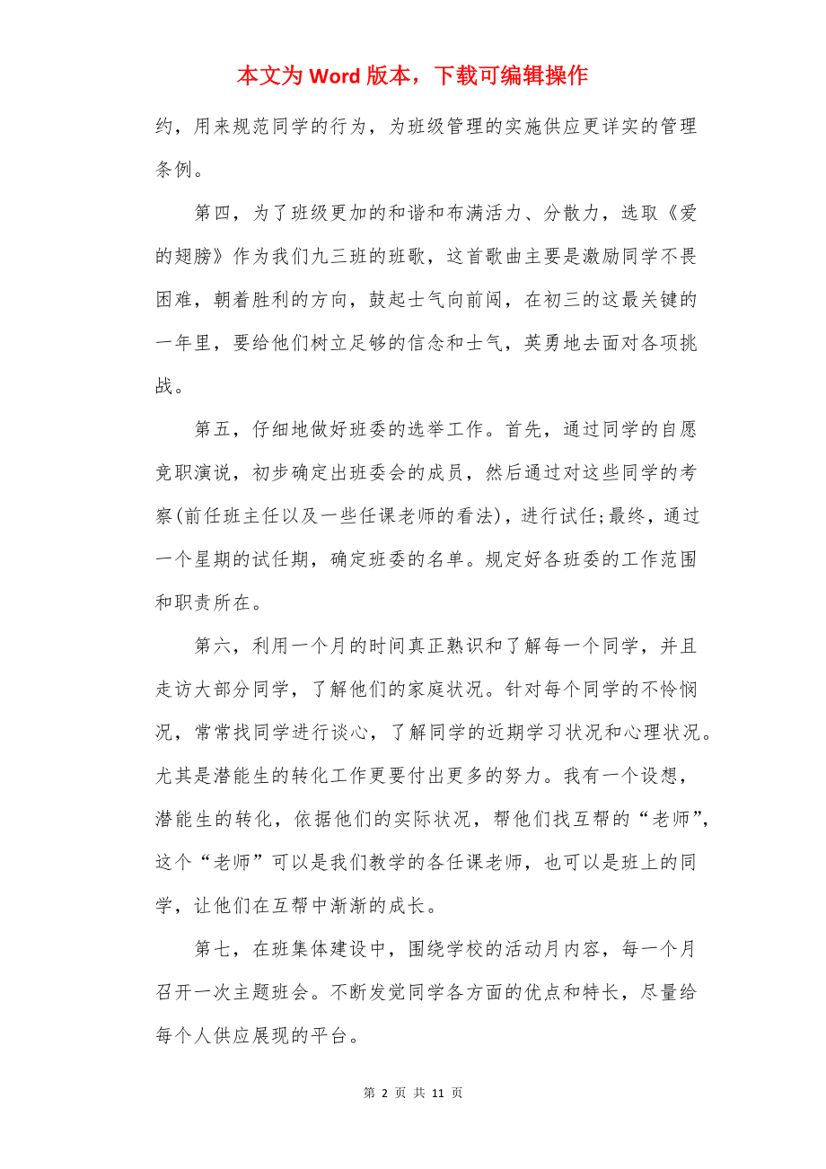 3年级英语下册教学计划.docx_第2页