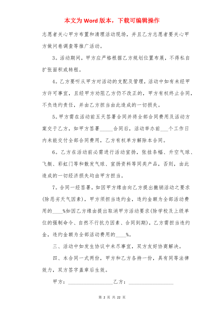 简易版场地租赁合同3篇.docx_第2页