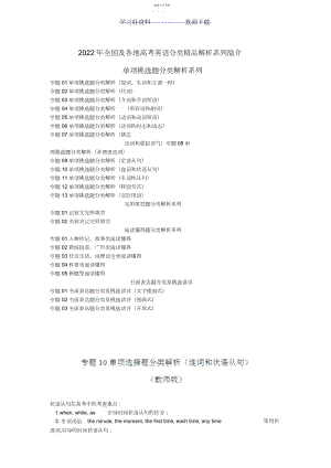 2022年高考英语试题分项解析Ⅰ专题连词和状语从句.docx