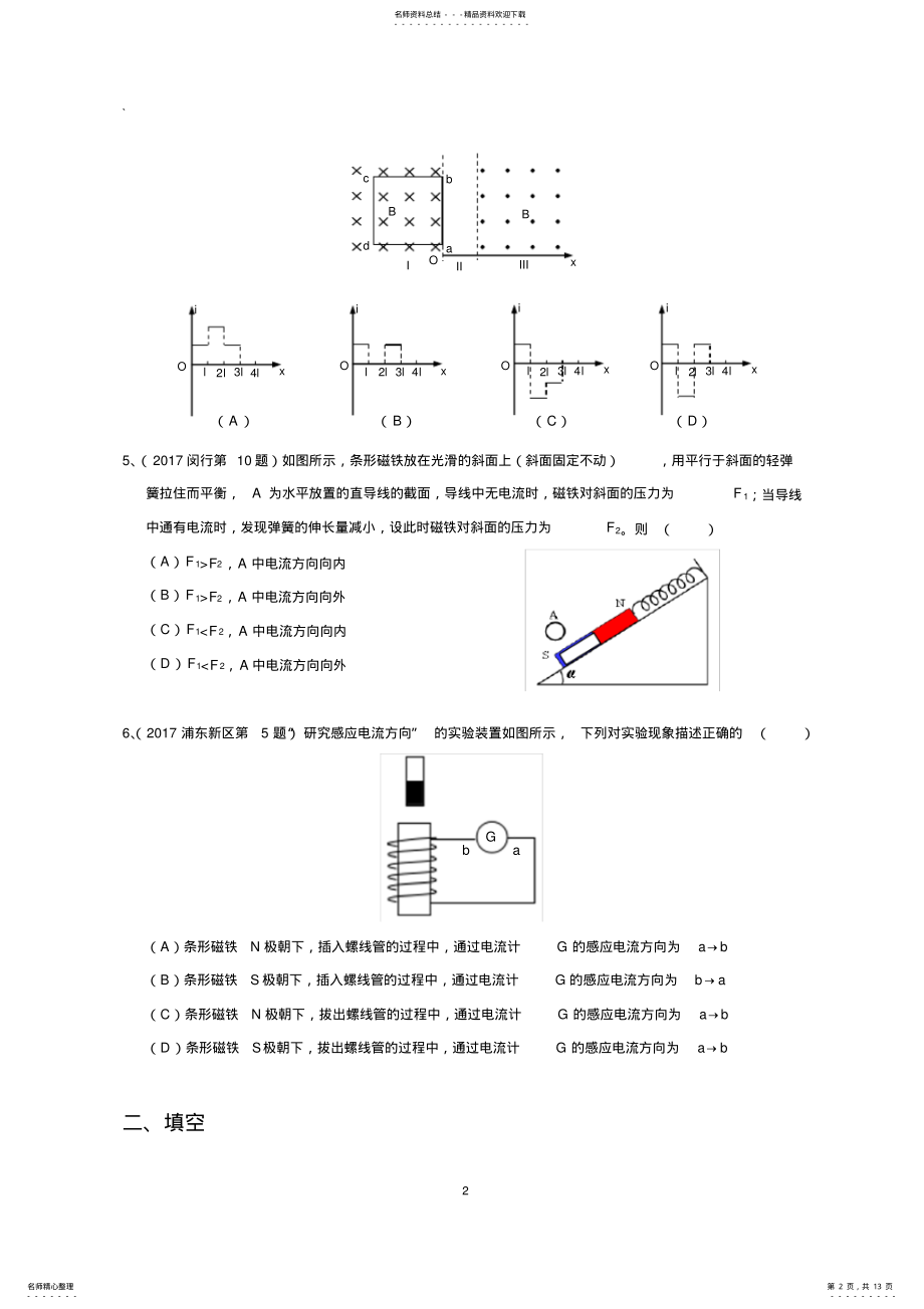 2022年年高三物理一模电磁感应专题汇编资料,推荐文档 .pdf_第2页