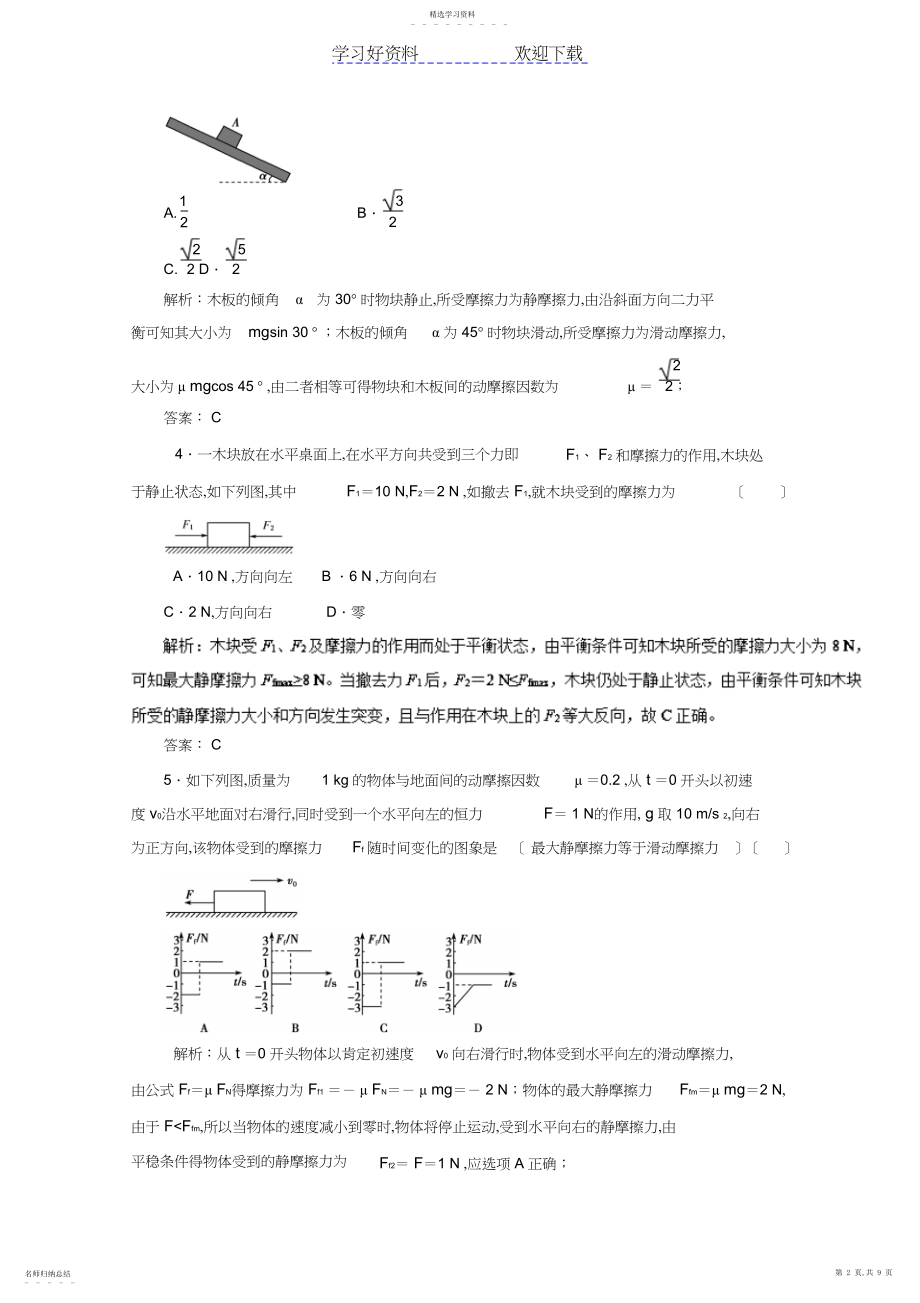 2022年高考物理一轮复习专题摩擦力押题专练.docx_第2页