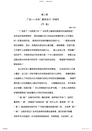 2022年高级英语第二课课文翻译 .pdf