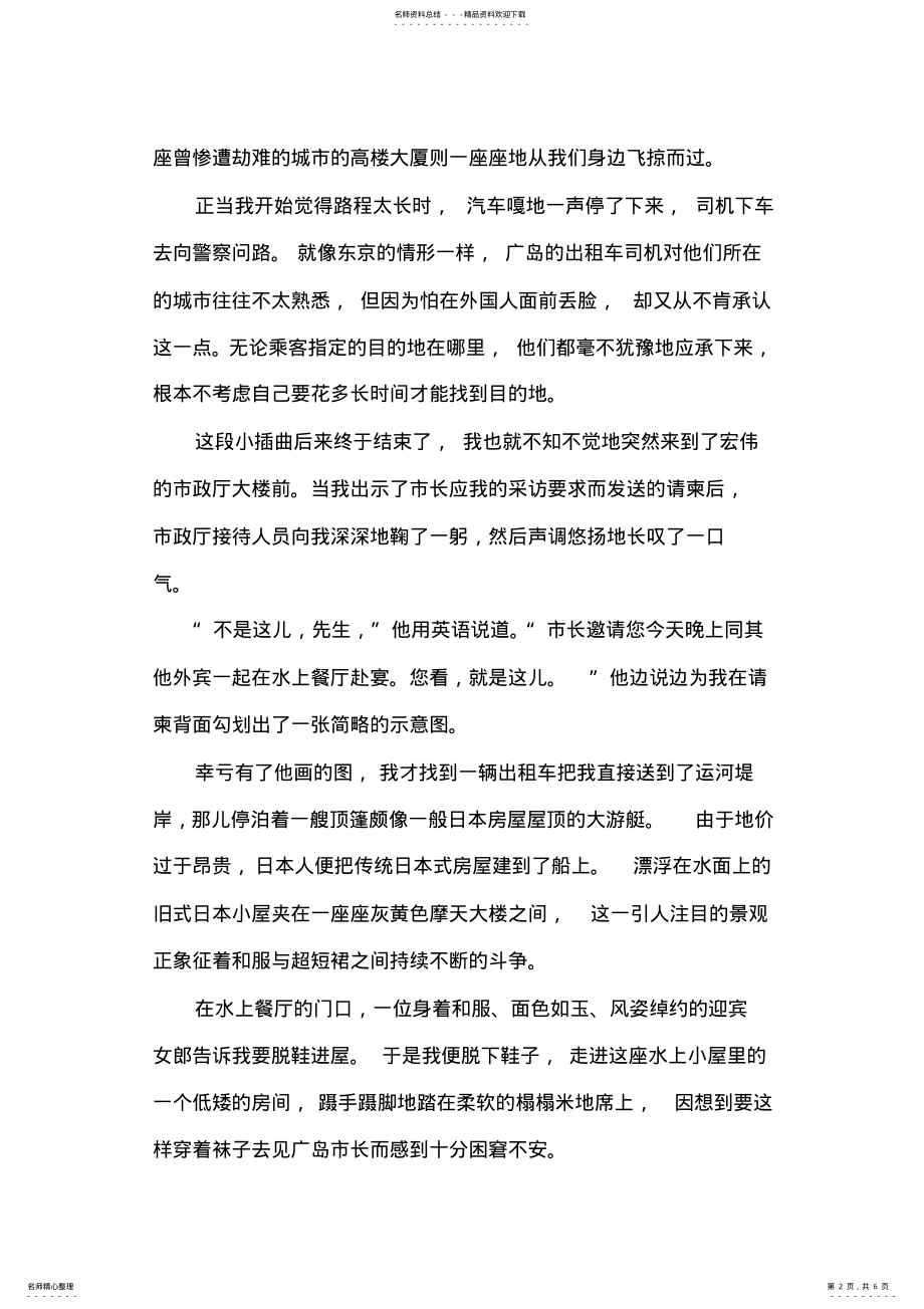 2022年高级英语第二课课文翻译 .pdf_第2页