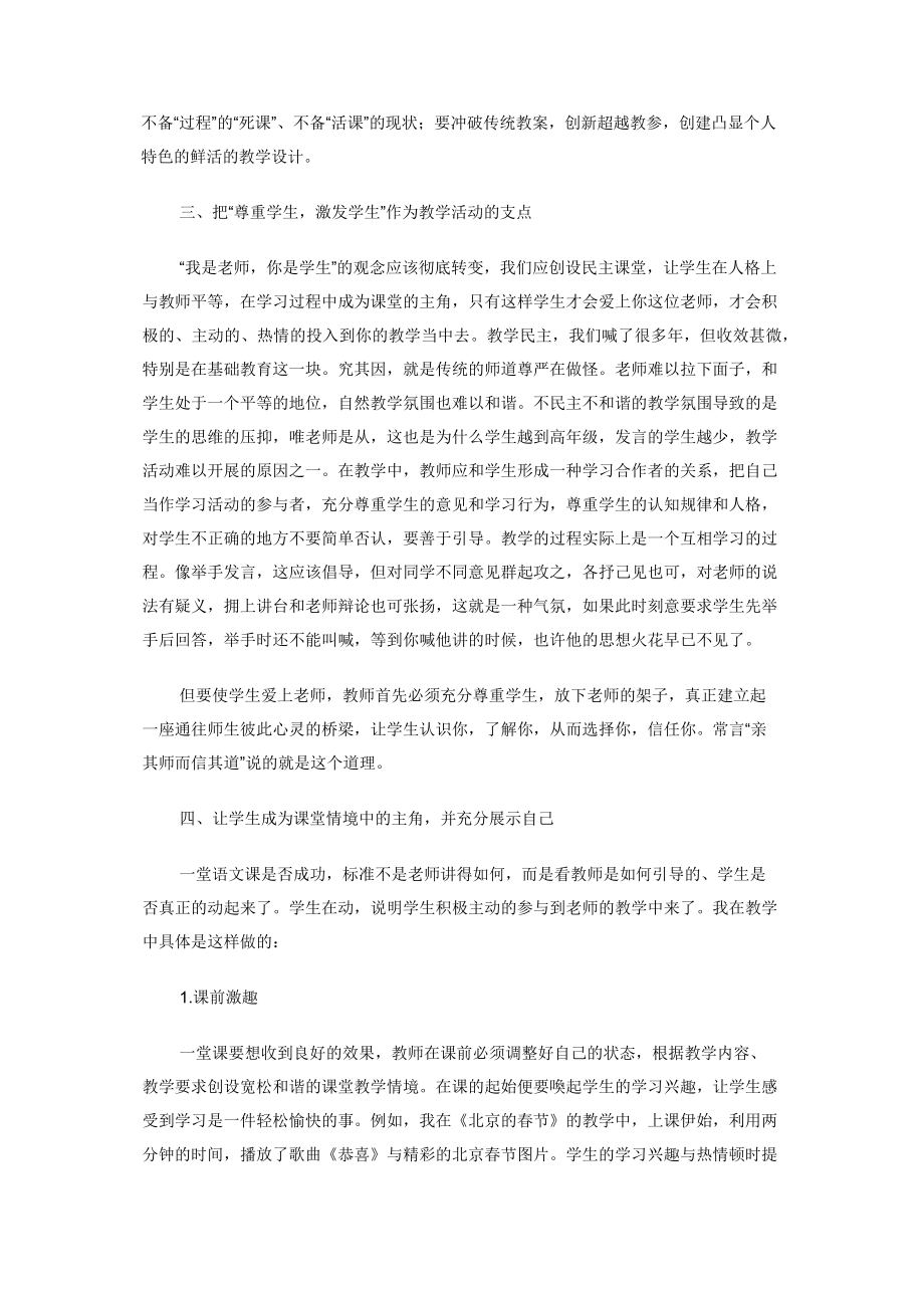 有一种爱叫做放手：让学生成为学习主人.docx_第2页