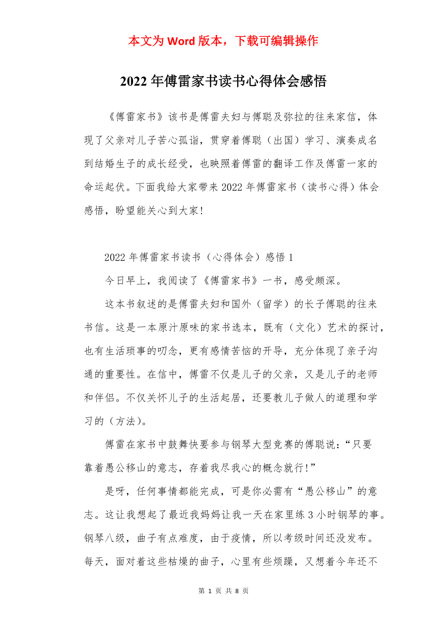 2022年傅雷家书读书心得体会感悟.docx_第1页