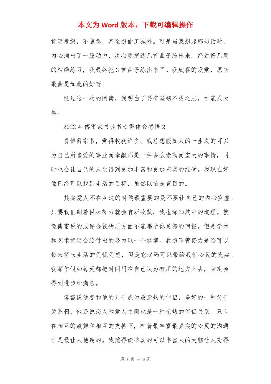 2022年傅雷家书读书心得体会感悟.docx_第2页